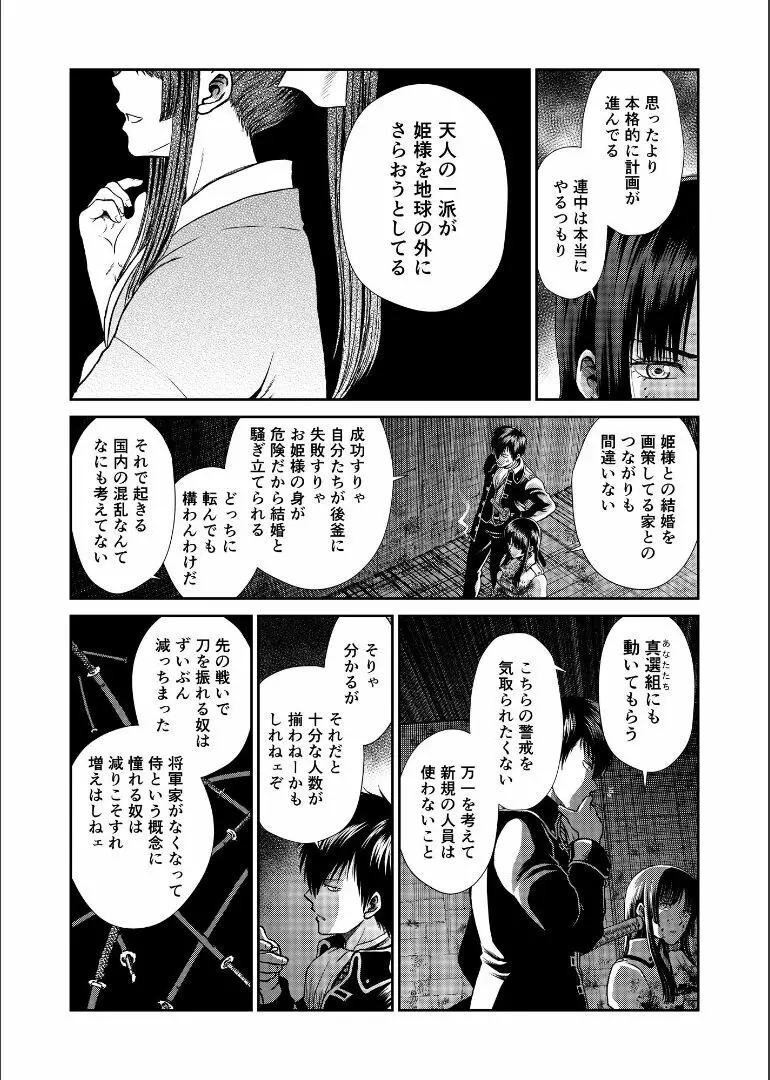 しずむ夕陽の逢瀬、ふたりで。 Page.34