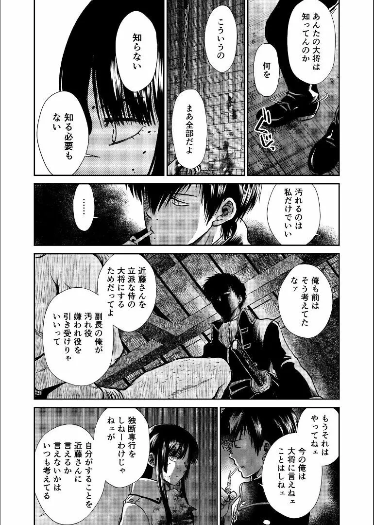 しずむ夕陽の逢瀬、ふたりで。 Page.36