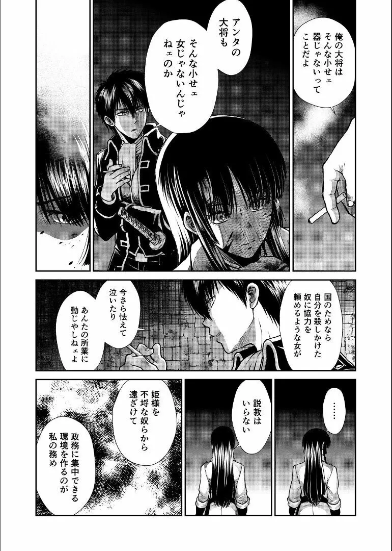 しずむ夕陽の逢瀬、ふたりで。 Page.37