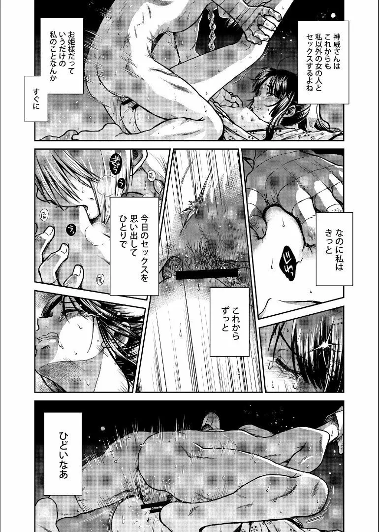 しずむ夕陽の逢瀬、ふたりで。 Page.40