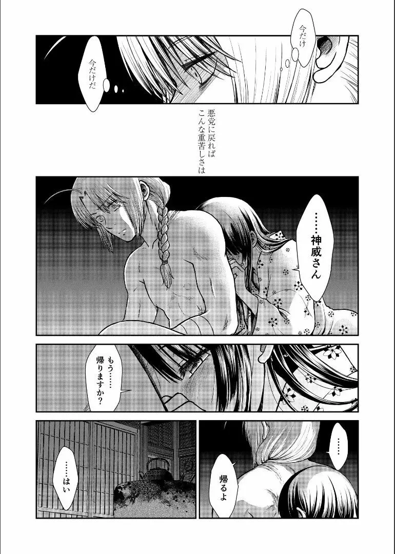 しずむ夕陽の逢瀬、ふたりで。 Page.45