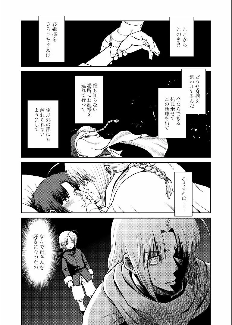 しずむ夕陽の逢瀬、ふたりで。 Page.48