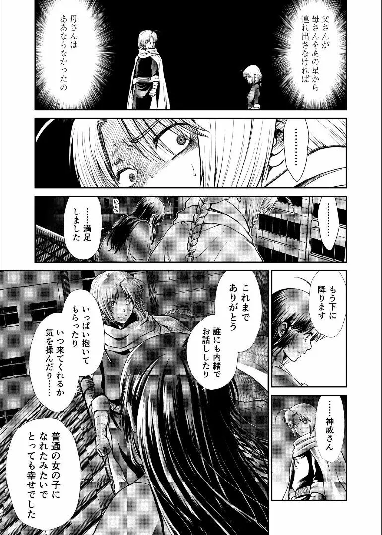 しずむ夕陽の逢瀬、ふたりで。 Page.49