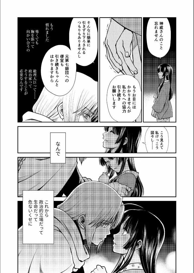 しずむ夕陽の逢瀬、ふたりで。 Page.50