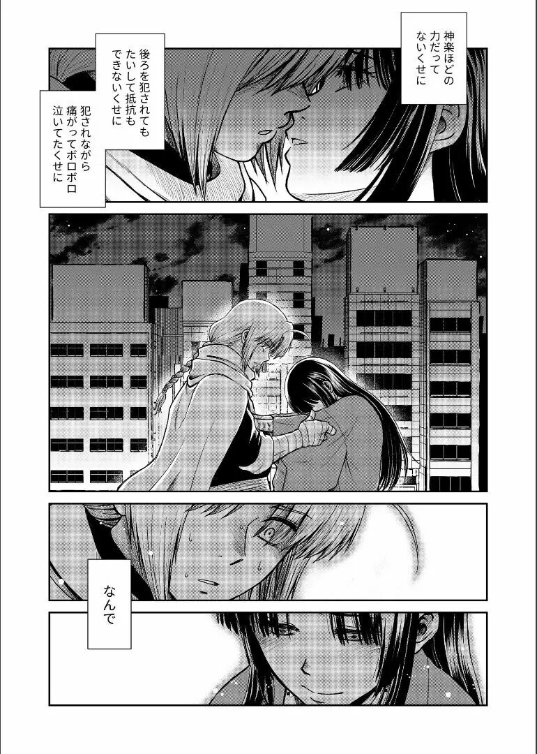 しずむ夕陽の逢瀬、ふたりで。 Page.51