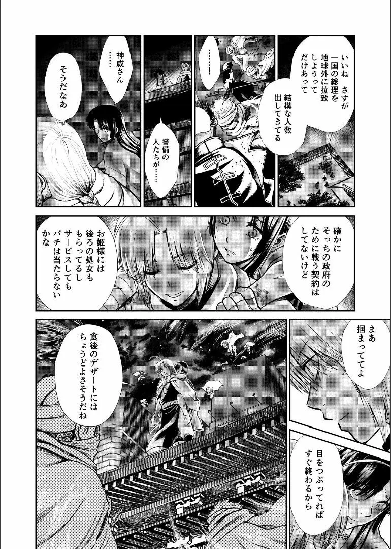 しずむ夕陽の逢瀬、ふたりで。 Page.54