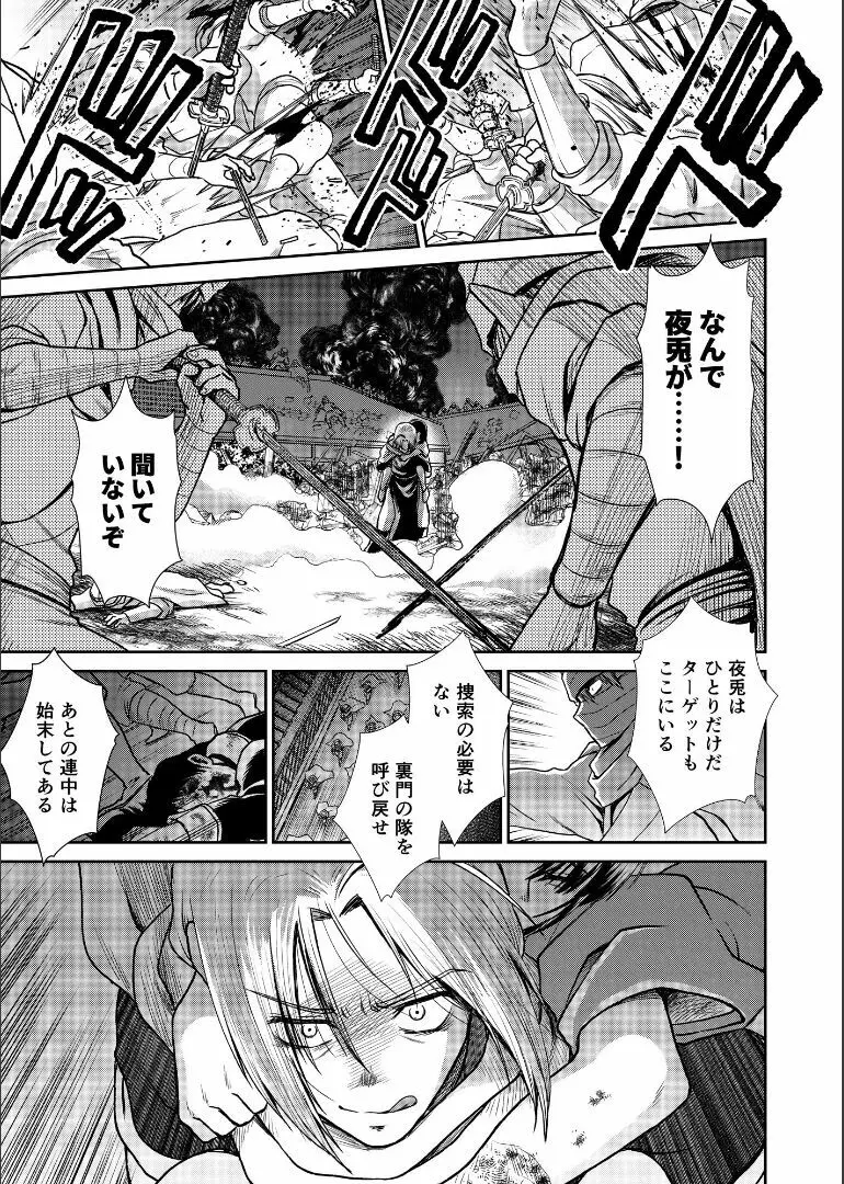 しずむ夕陽の逢瀬、ふたりで。 Page.57