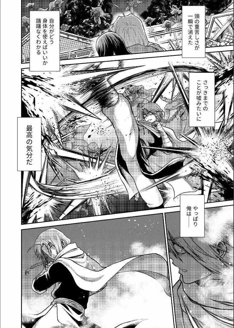 しずむ夕陽の逢瀬、ふたりで。 Page.58