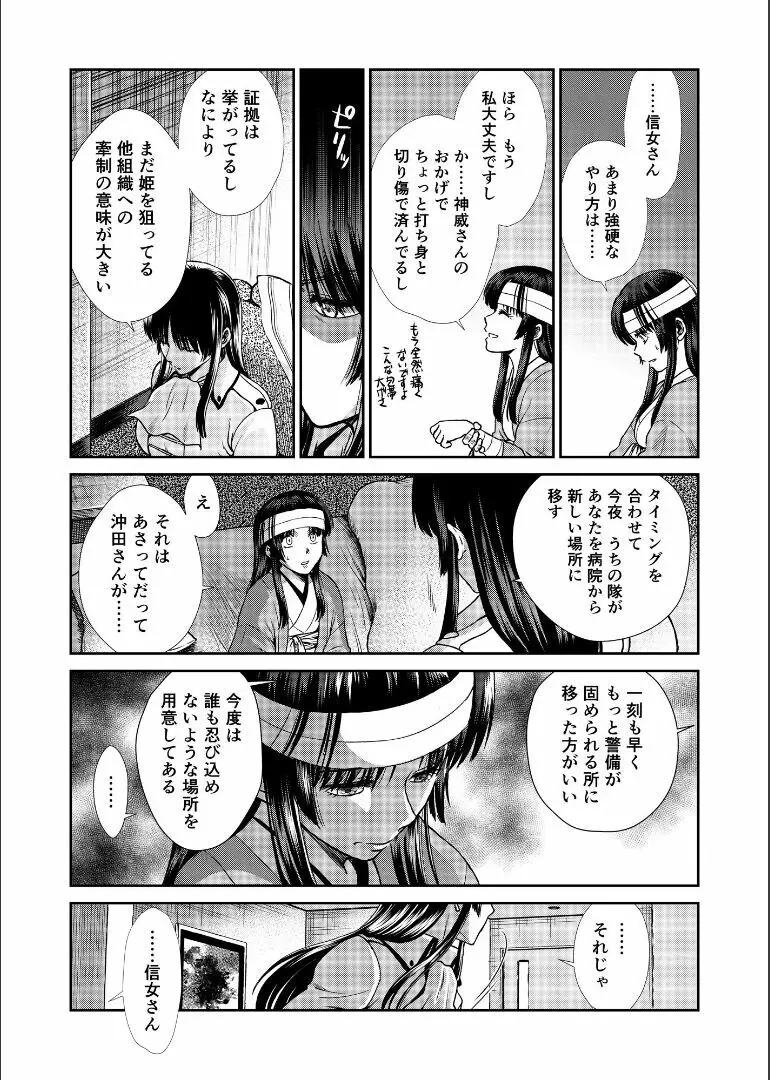 しずむ夕陽の逢瀬、ふたりで。 Page.66