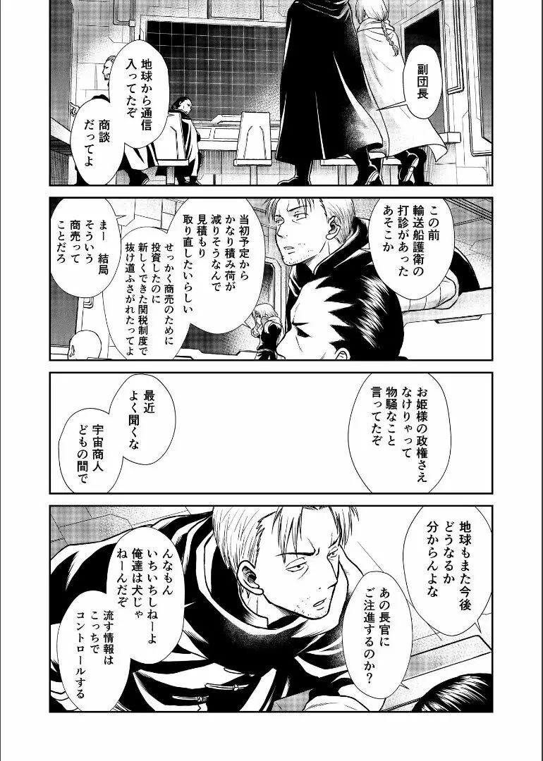 しずむ夕陽の逢瀬、ふたりで。 Page.7