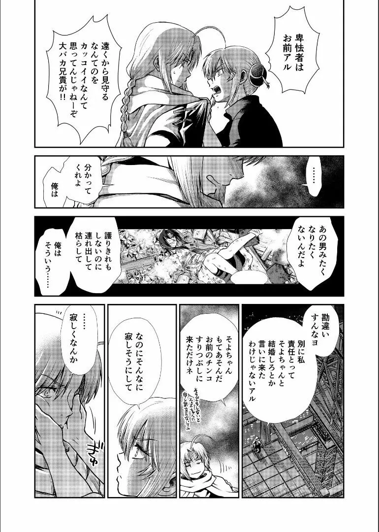 しずむ夕陽の逢瀬、ふたりで。 Page.73