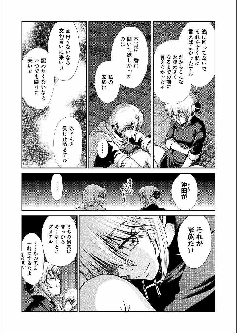 しずむ夕陽の逢瀬、ふたりで。 Page.76