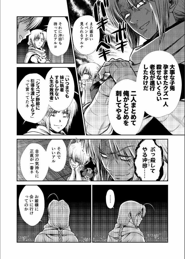 しずむ夕陽の逢瀬、ふたりで。 Page.78