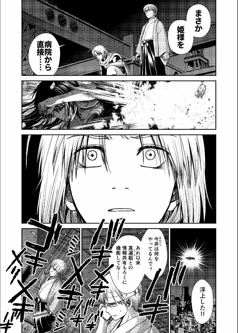 しずむ夕陽の逢瀬、ふたりで。 Page.82