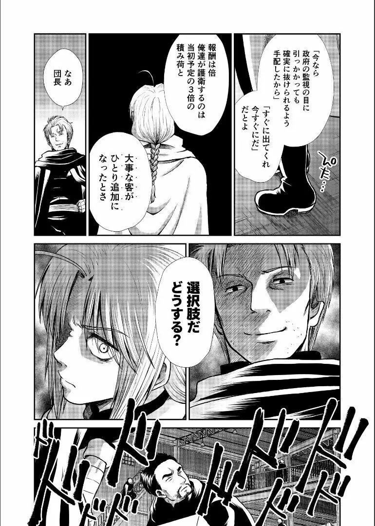 しずむ夕陽の逢瀬、ふたりで。 Page.86