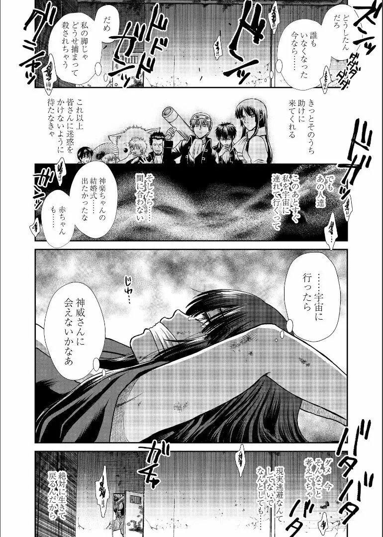 しずむ夕陽の逢瀬、ふたりで。 Page.88