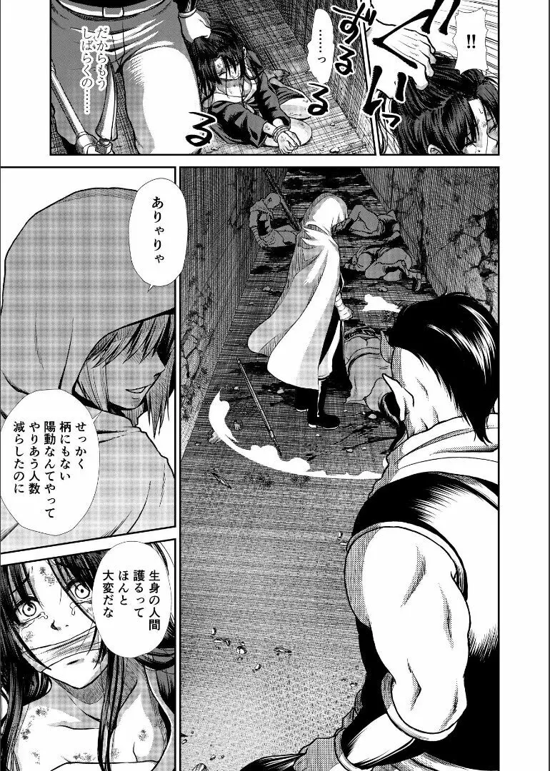 しずむ夕陽の逢瀬、ふたりで。 Page.89