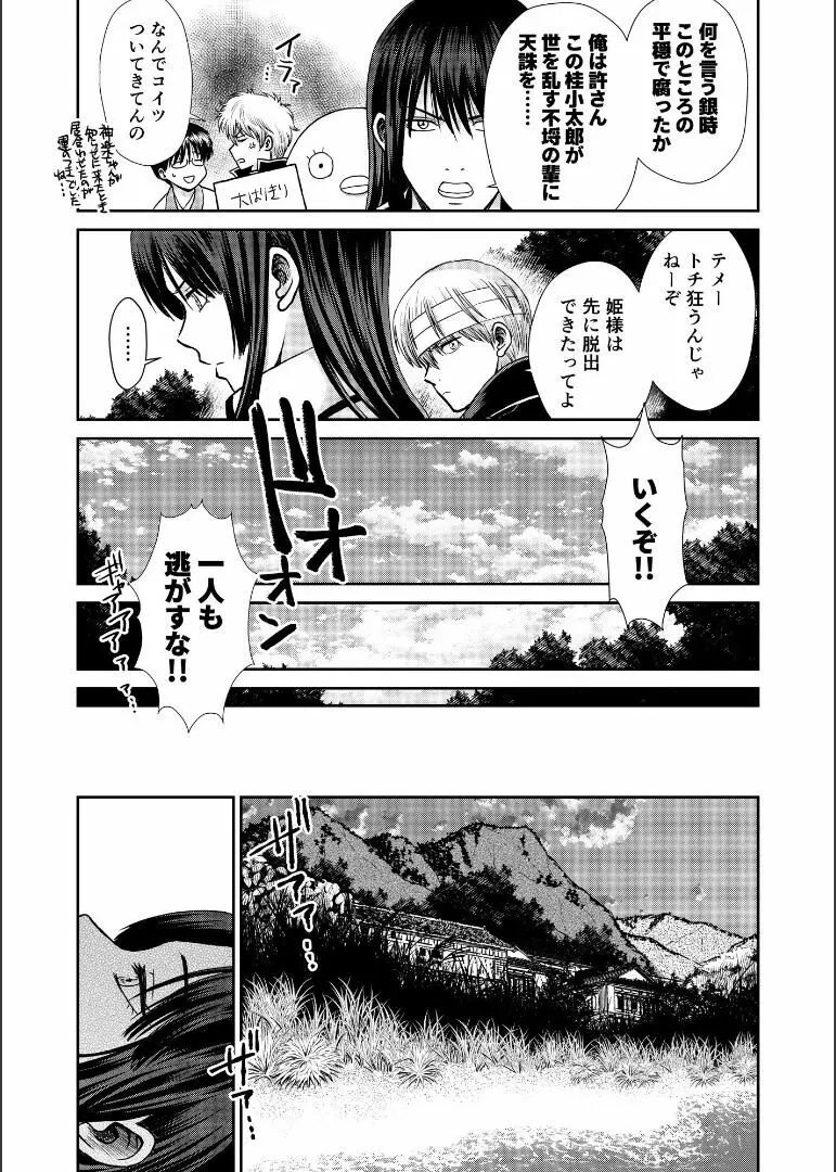 しずむ夕陽の逢瀬、ふたりで。 Page.94