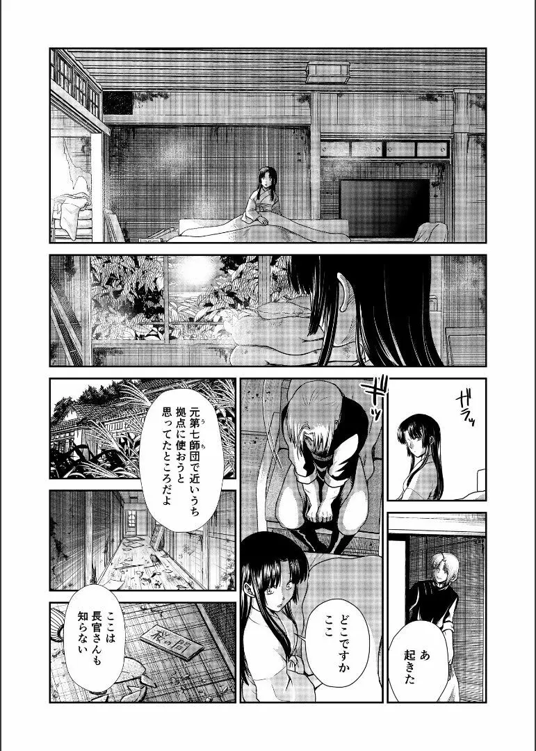 しずむ夕陽の逢瀬、ふたりで。 Page.95