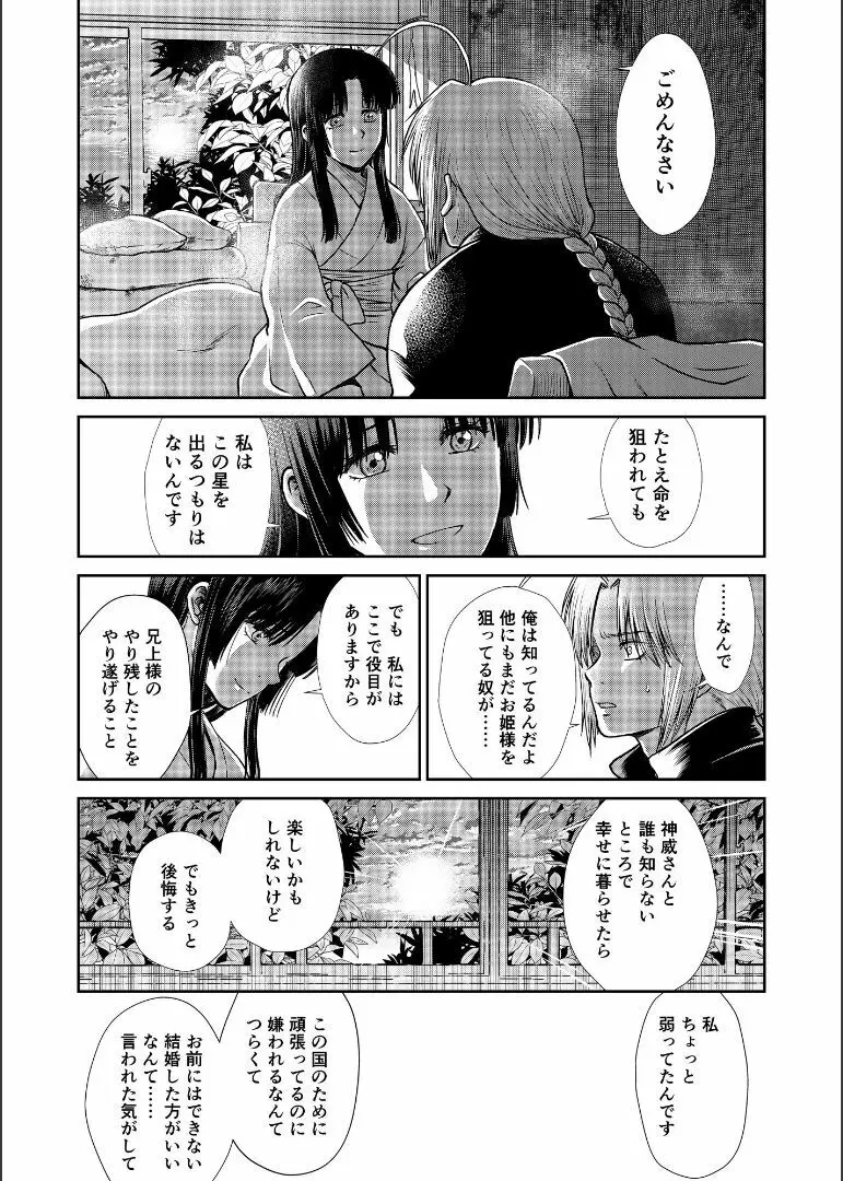 しずむ夕陽の逢瀬、ふたりで。 Page.98