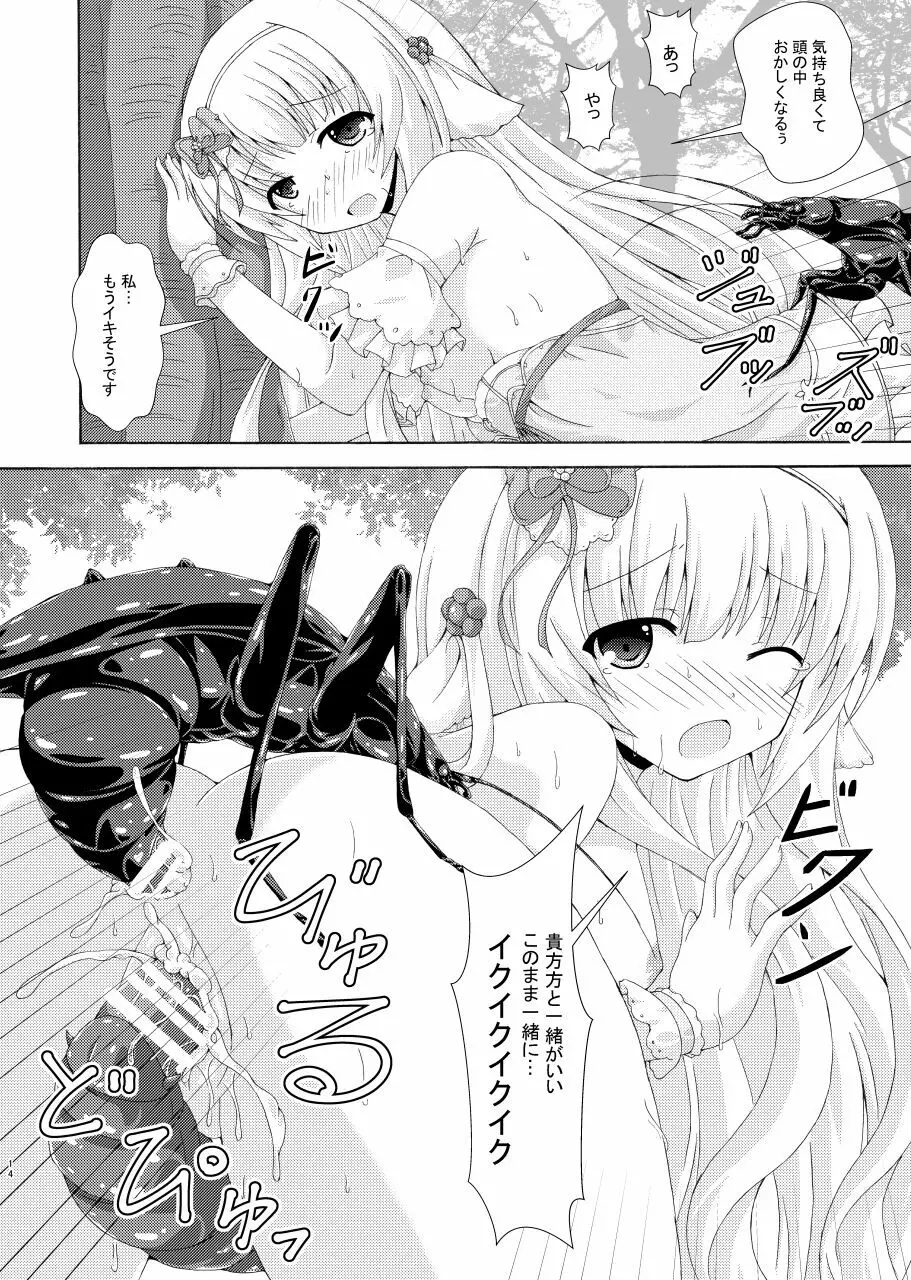 害虫集う花の性女達 Page.13