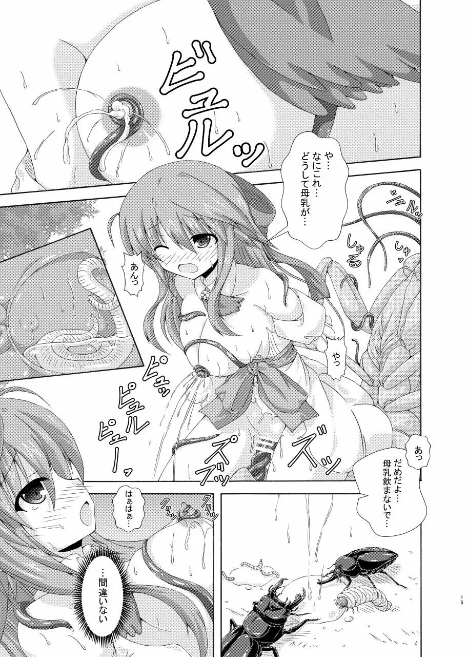 害虫集う花の性女達 Page.14