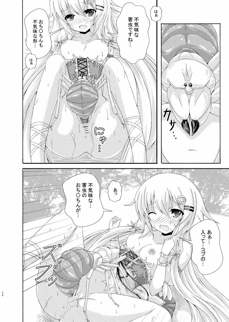 害虫集う花の性女達 Page.19