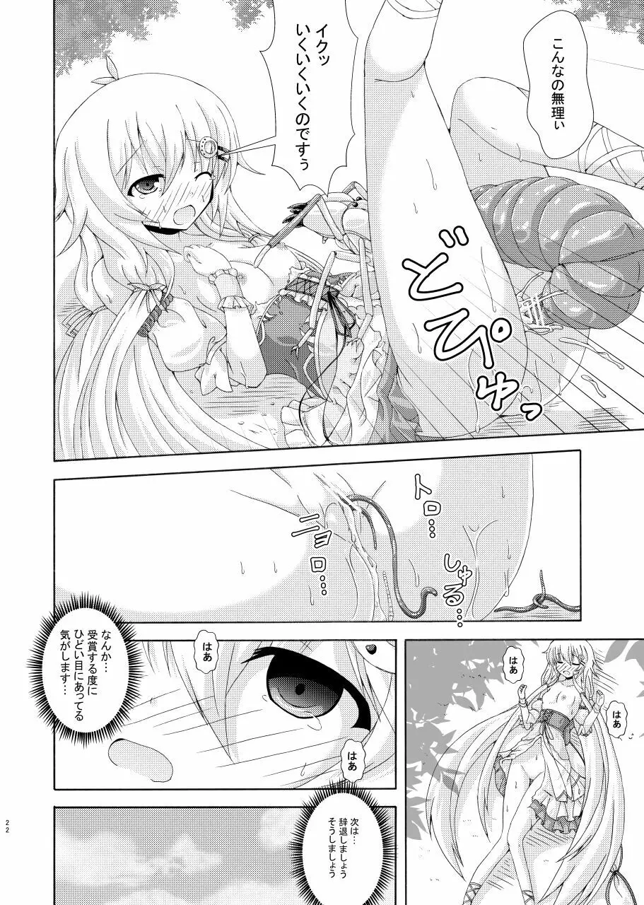 害虫集う花の性女達 Page.21