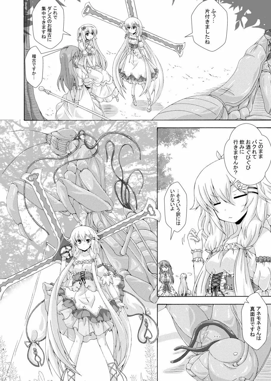 害虫集う花の性女達 Page.3