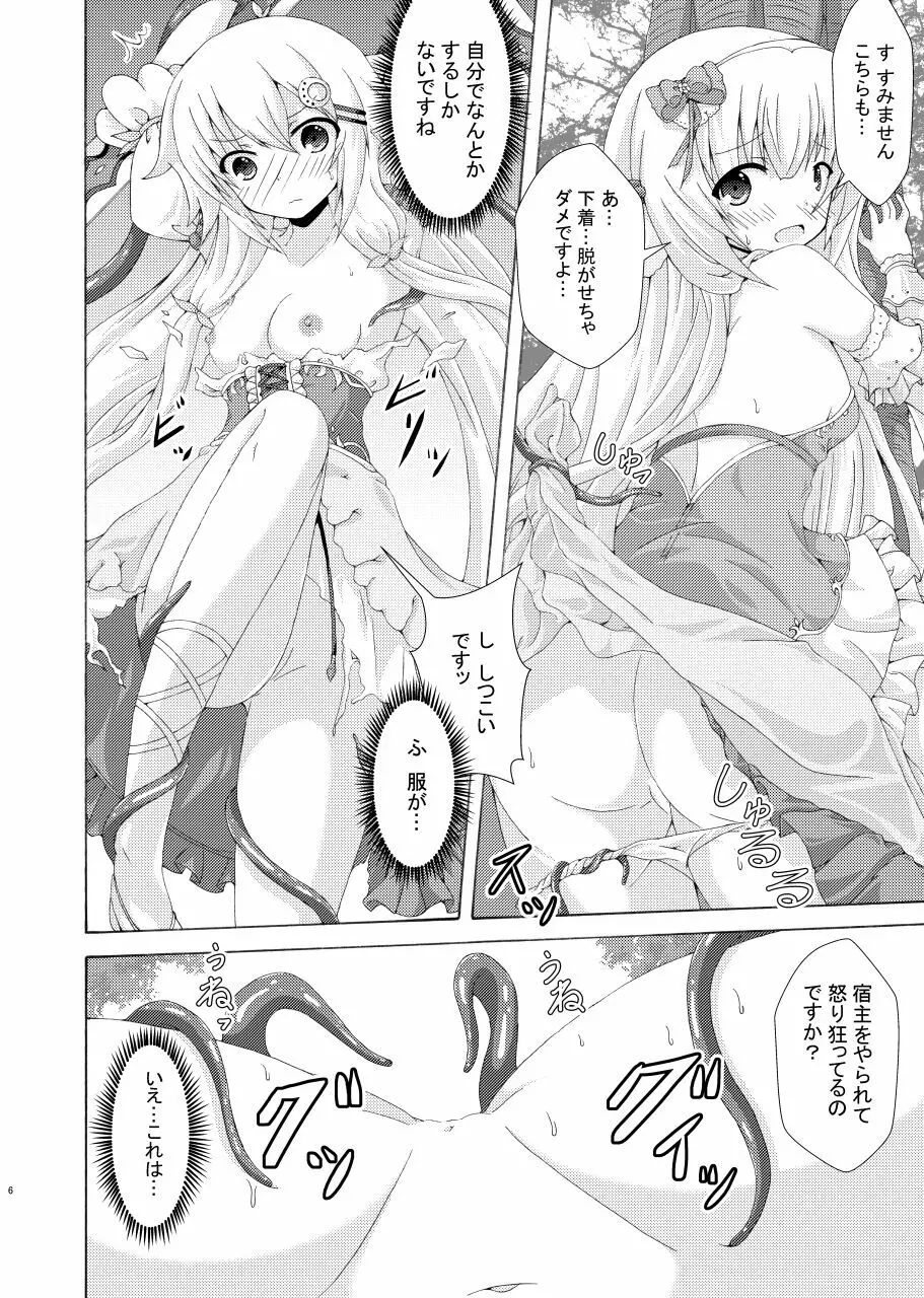 害虫集う花の性女達 Page.5