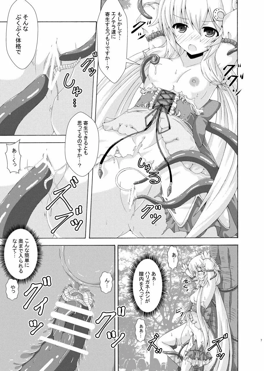 害虫集う花の性女達 Page.6