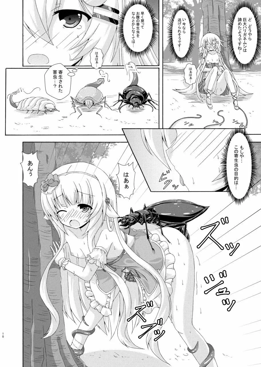 害虫集う花の性女達 Page.9