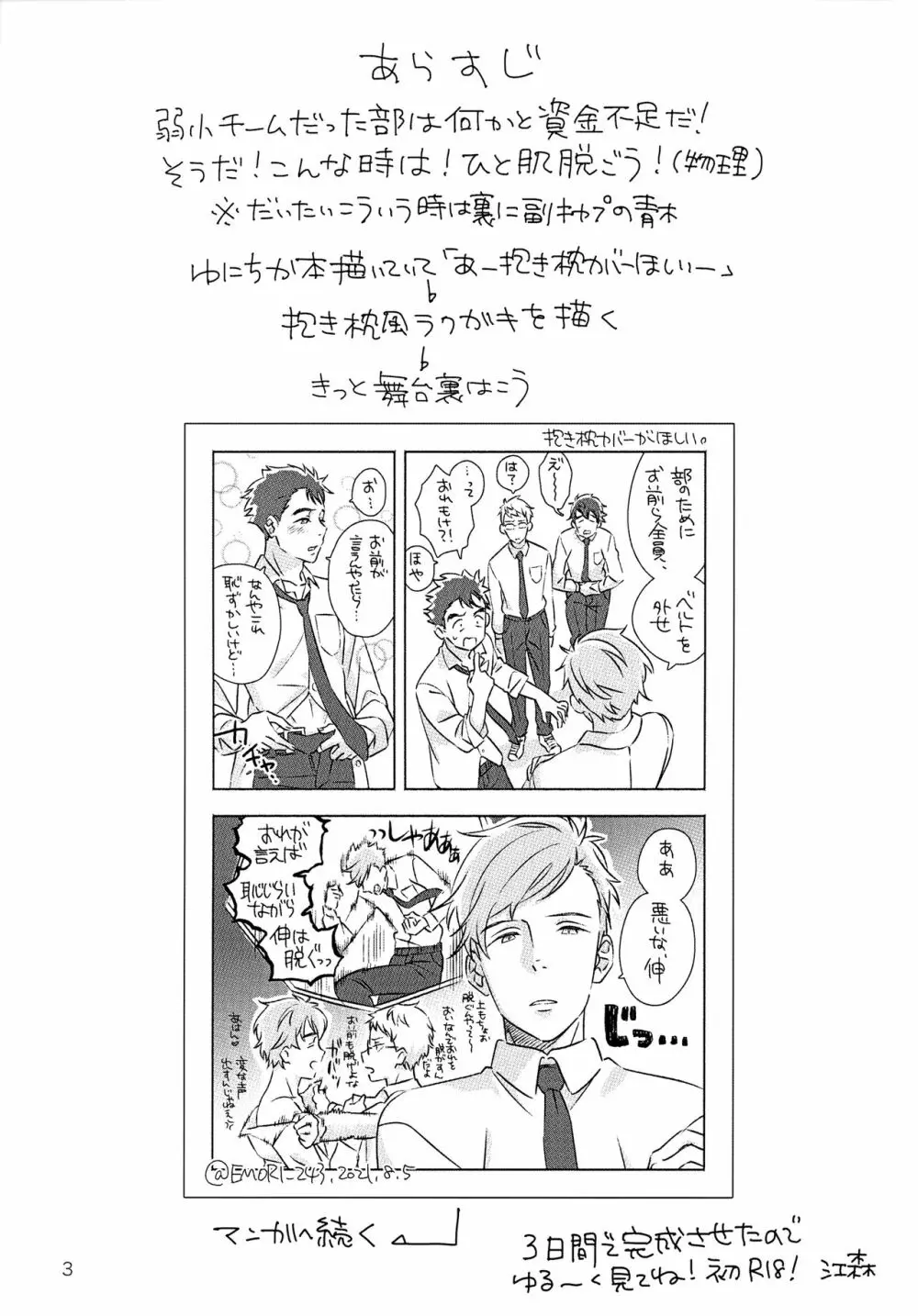 きみが言うなら。 Page.2