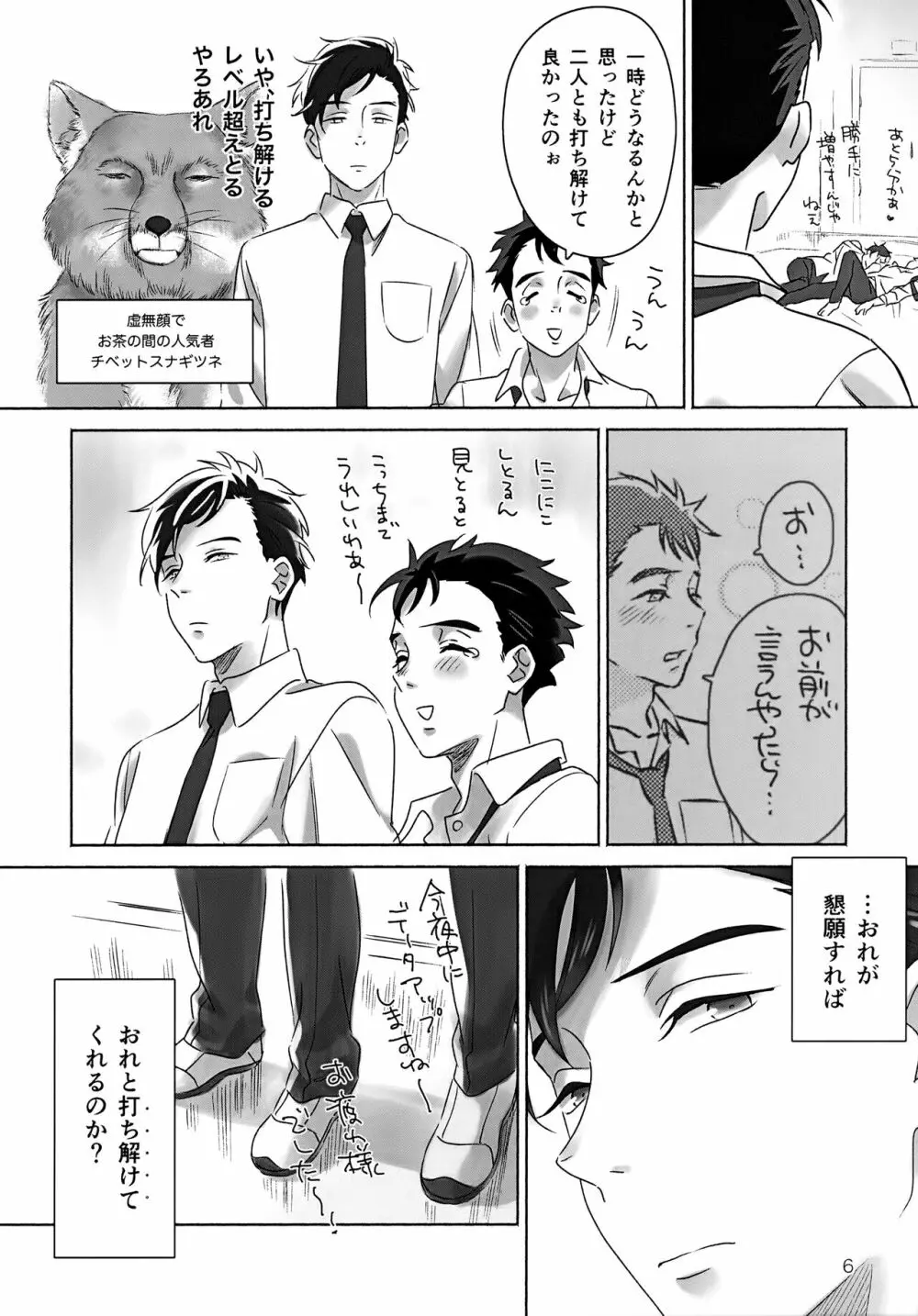 きみが言うなら。 Page.5