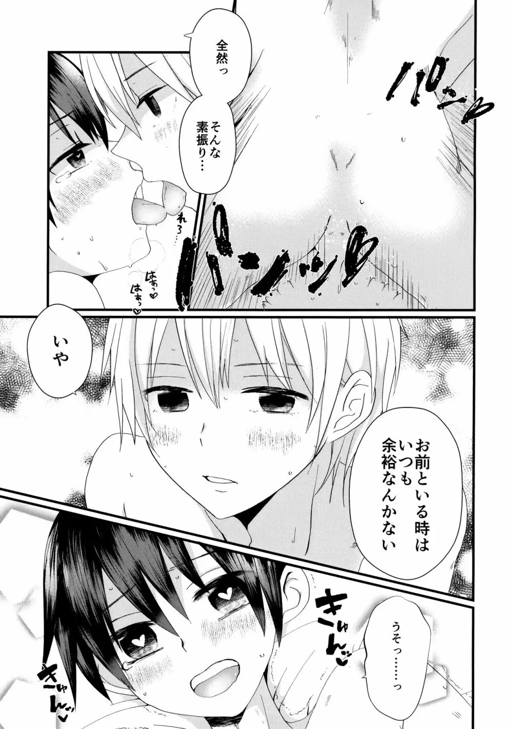 おまえと!ときめき満員電車 Page.10