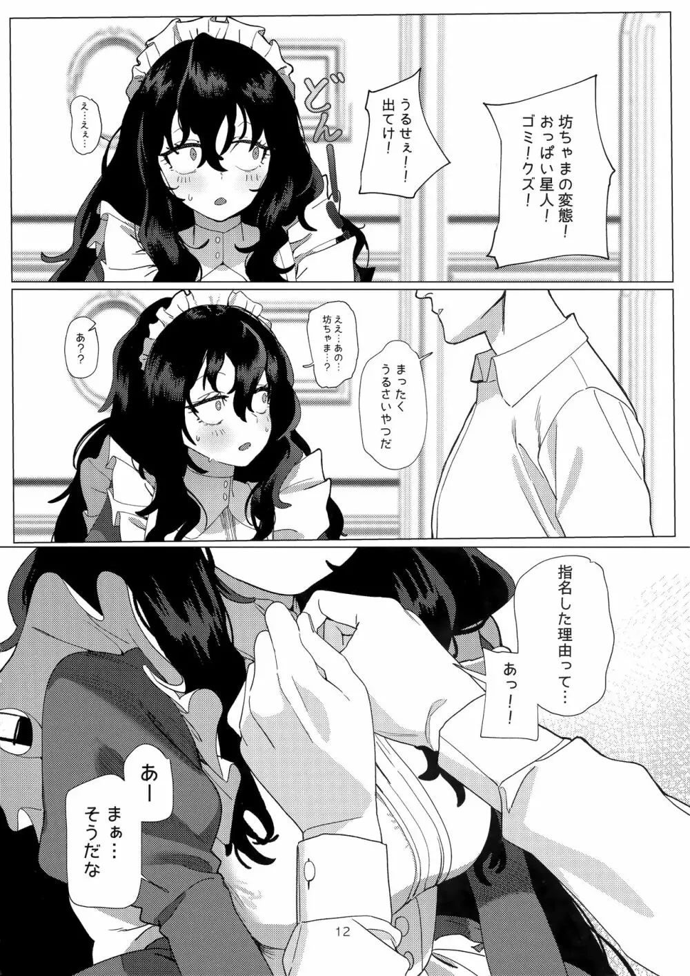 駄メイドは坊ちゃまのオナペット Page.11