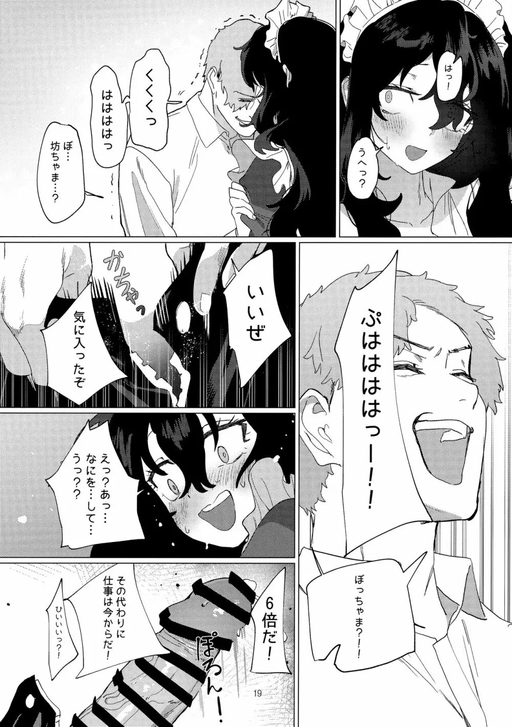 駄メイドは坊ちゃまのオナペット Page.18