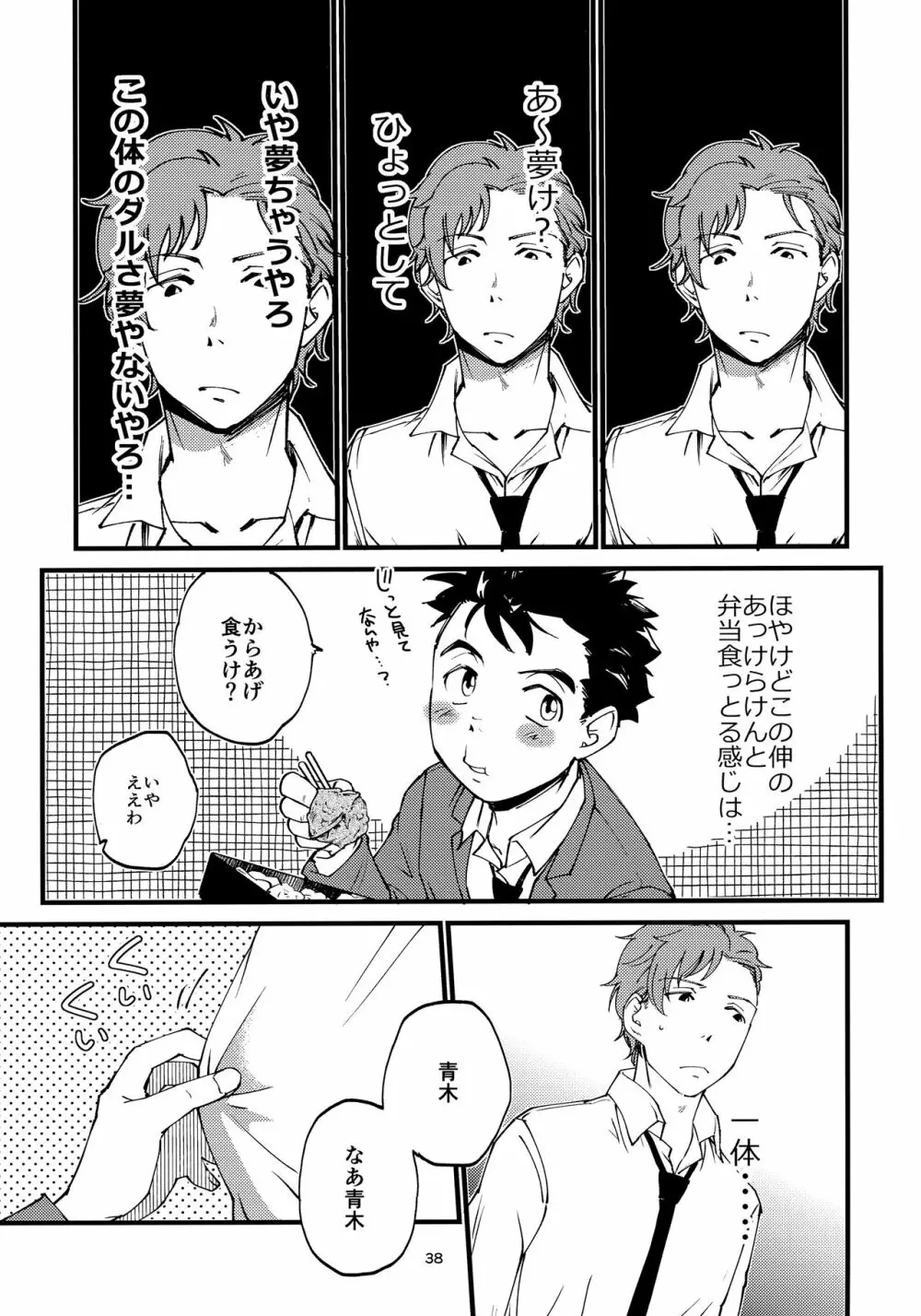 俺の伸が淫魔やなんて聞いてえん Page.37