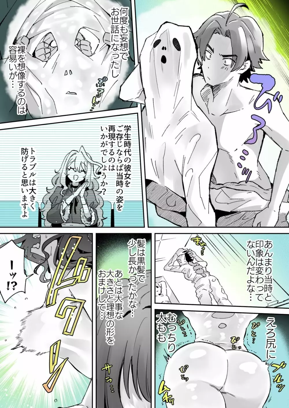 レンタル？カノジョ 4 Page.4