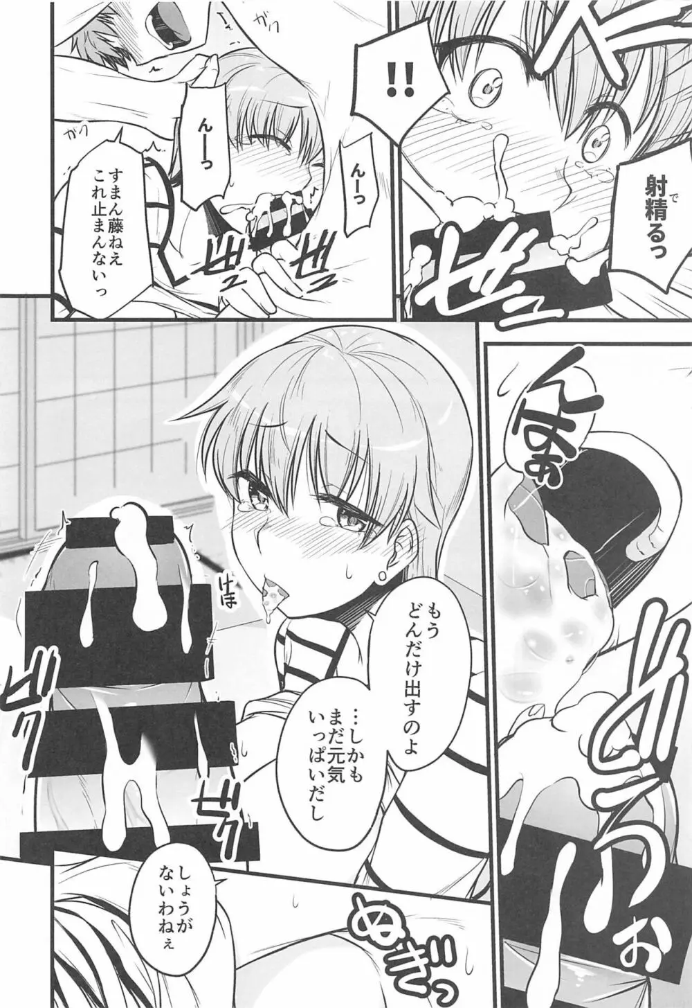 やっぱり寅年だもの Page.13