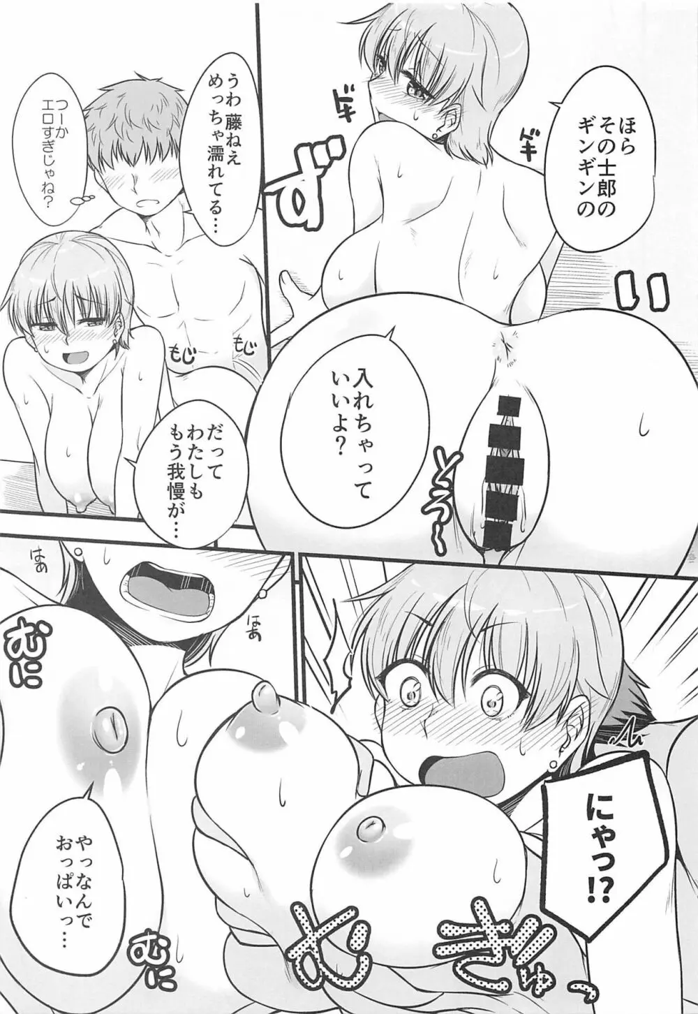 やっぱり寅年だもの Page.14