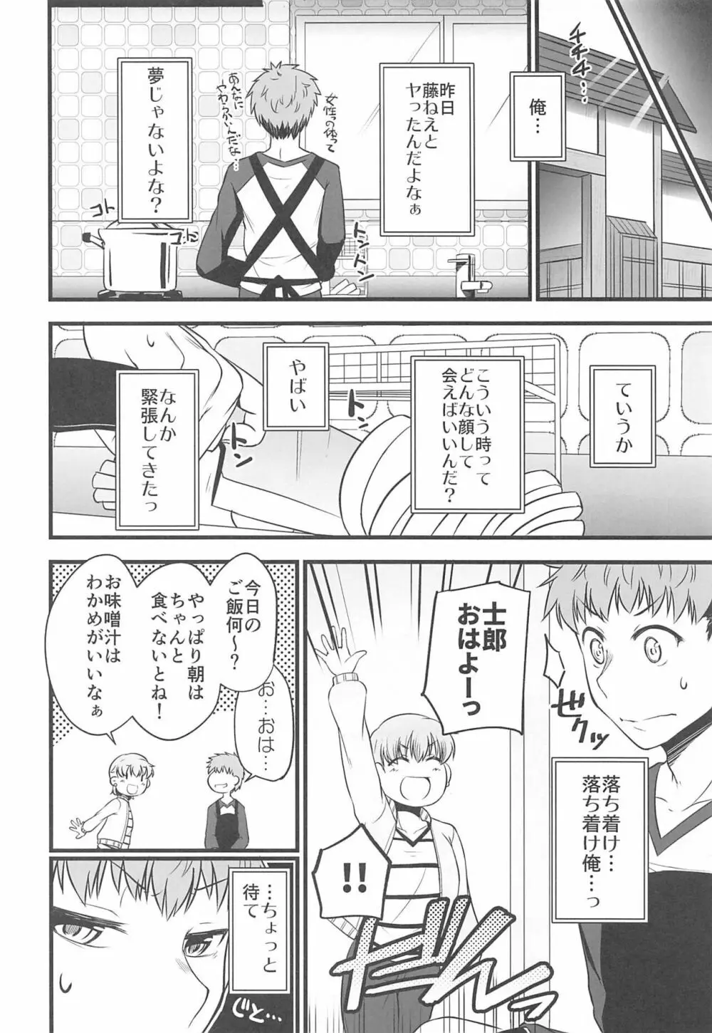 やっぱり寅年だもの Page.25