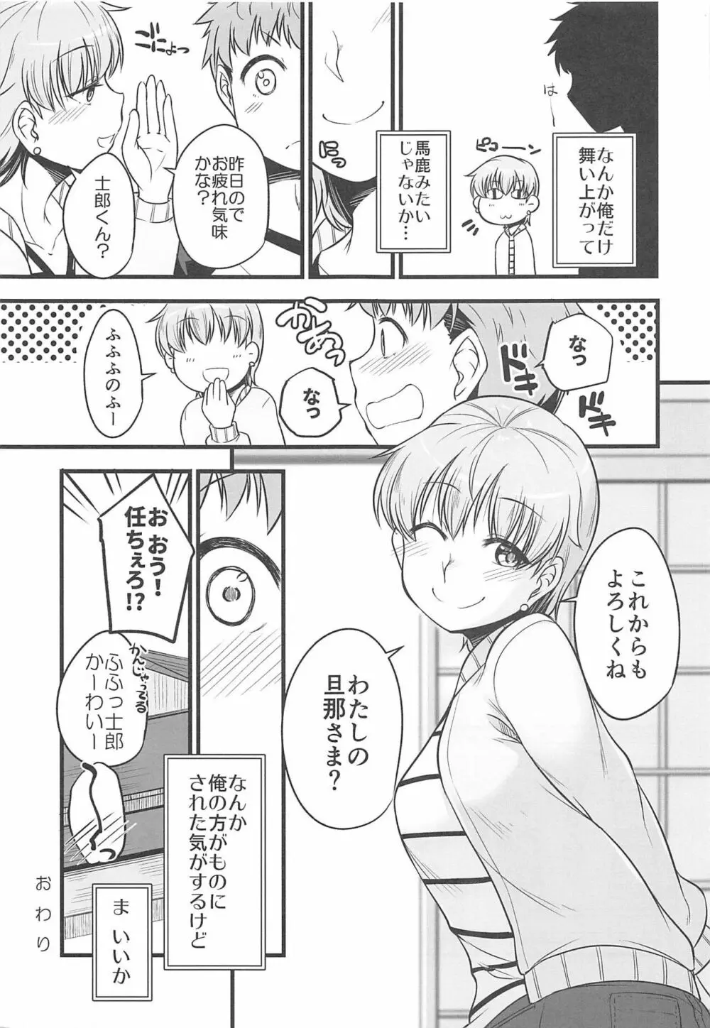 やっぱり寅年だもの Page.26