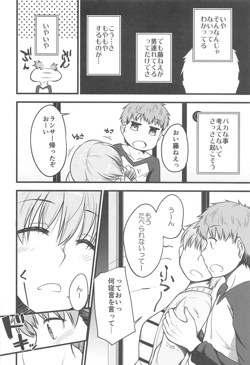 やっぱり寅年だもの Page.5