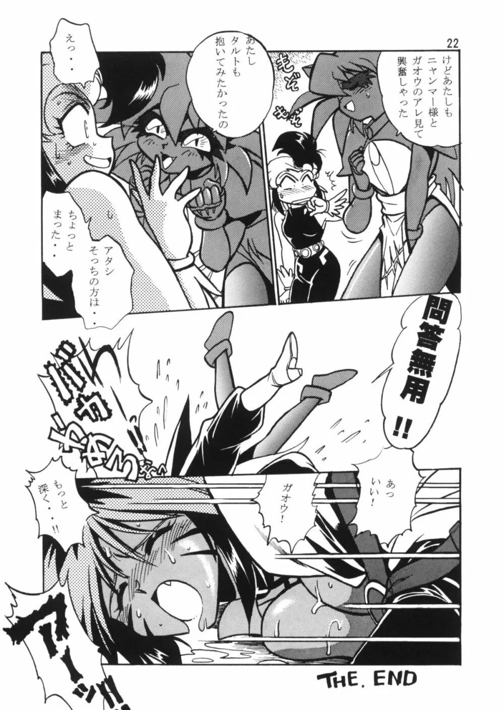 HELP ME！！ニャンマー様！！ Page.21