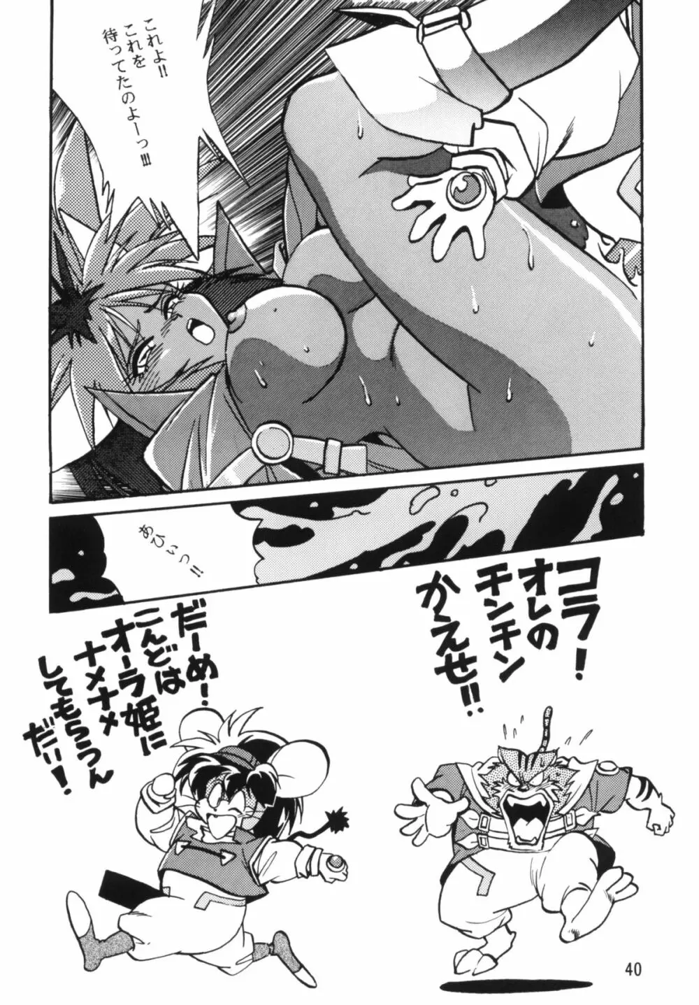 HELP ME！！ニャンマー様！！ Page.39