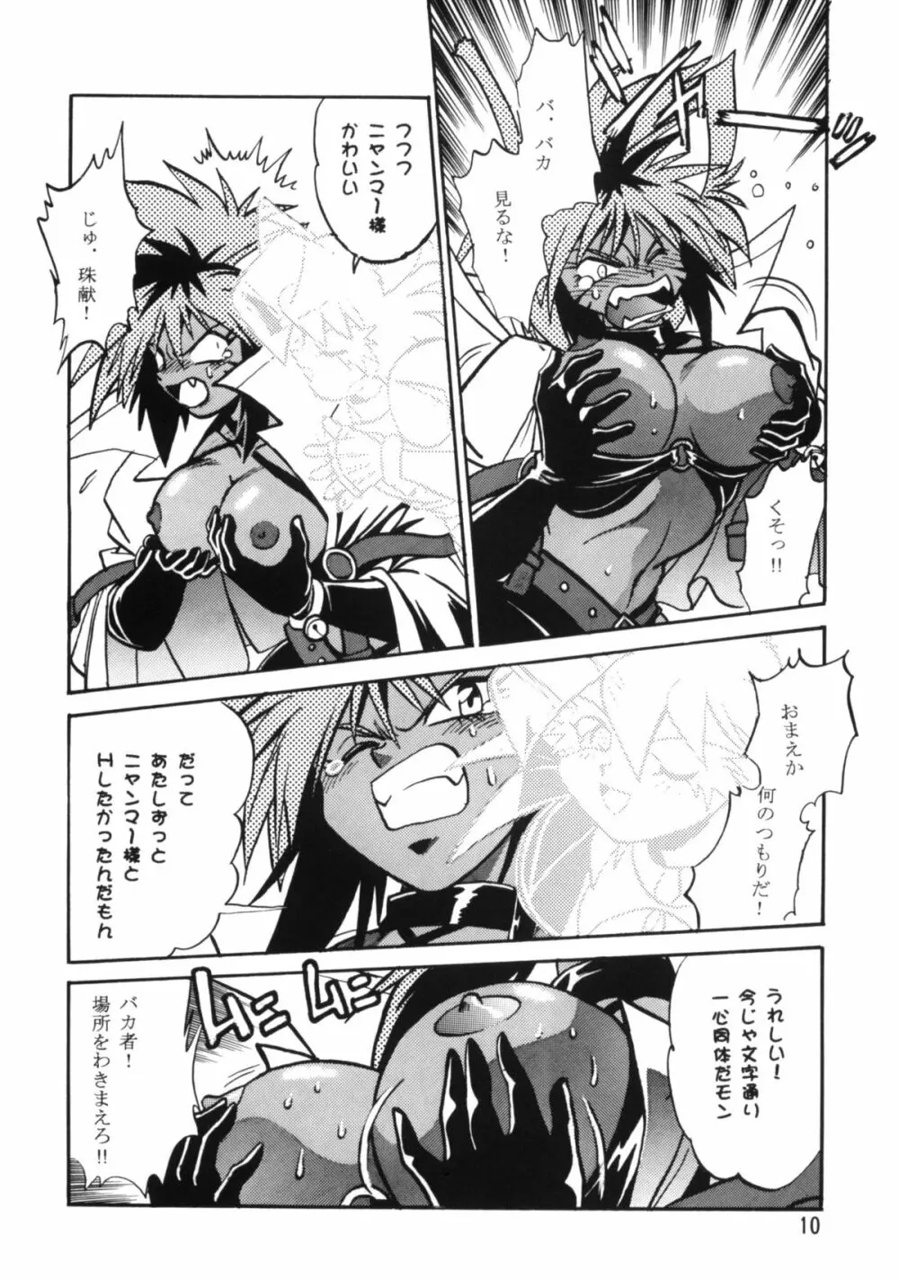 HELP ME！！ニャンマー様！！ Page.9