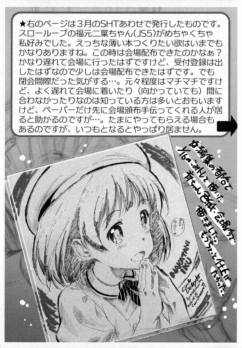 2022のでぃれ~だー活動報告まとめ本 Page.9