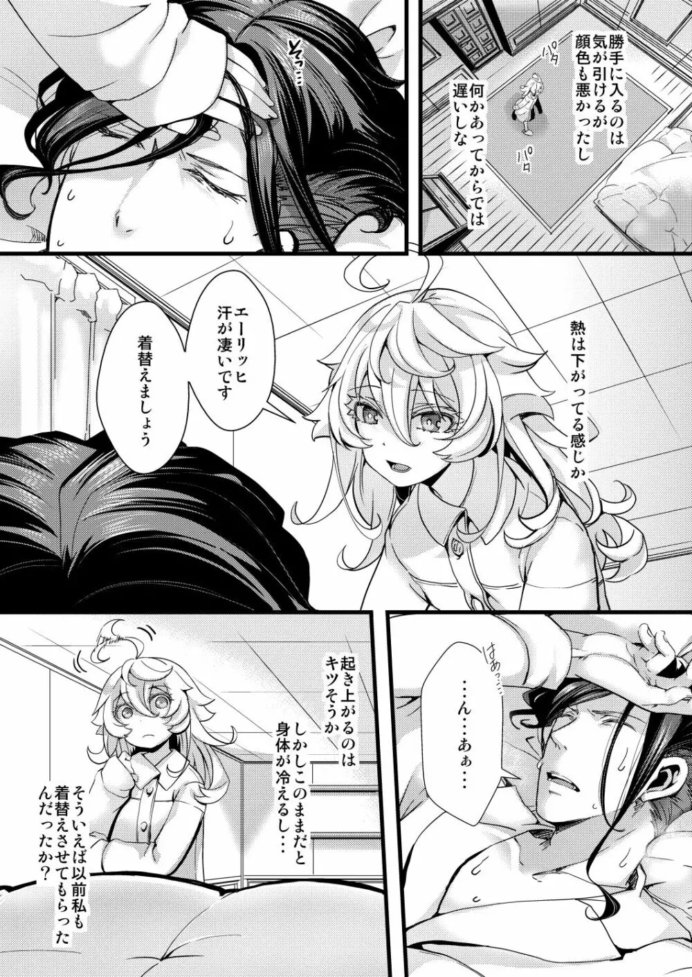 ターニャちゃんが軍令で結婚する話 Page.25