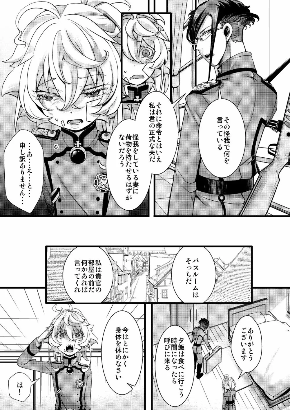 ターニャちゃんが軍令で結婚する話 Page.5